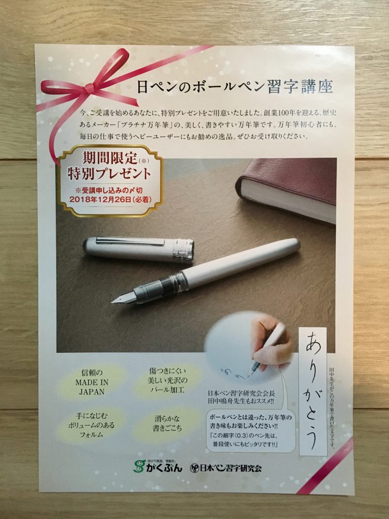 選ぶなら 日本ペン習字研究会 ボールペン習字講座 教材一式 趣味 